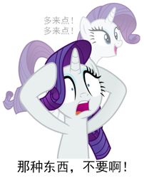 Size: 557x690 | Tagged: safe, derpibooru import, rarity, pony, unicorn, g4, chinese, chinese meme, excited, holding head, meme, mental activity, simple background, solo, surprised, white background