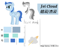 Size: 2417x1934 | Tagged: safe, artist:mige sanwu, derpibooru import, oc, oc only, oc:jei cloud, pegasus, pony, bullet, chinese, cloud, color, colored, cutie mark, english, eyes open, female, folded wings, name, pegasus oc, reference sheet, signature, simple background, white background, wings