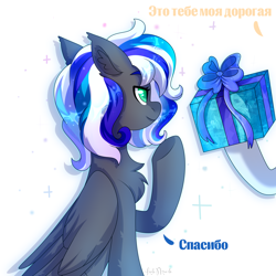 Size: 2500x2500 | Tagged: safe, artist:stormcloud, derpibooru import, oc, oc only, oc:flaming dune, pegasus, pony, ethereal mane, female, folded wings, gift art, gift giving, gradient eyes, green eyes, looking away, mare, present, raised hoof, raised leg, simple background, smiling, solo, starry mane, text, white background, wings
