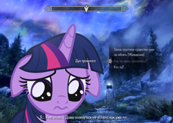 Size: 1265x900 | Tagged: safe, artist:ramprover, derpibooru import, twilight sparkle, twilight sparkle (alicorn), alicorn, pony, 3:, :s, cute, cyrillic, dialogue, female, looking down, mare, photo, puppy dog eyes, russian, sad, sadorable, skyrim, solo, text, the elder scrolls, twiabetes, vector, video game, video game crossover, wavy mouth