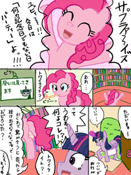 Size: 600x800 | Tagged: safe, artist:forest0816, derpibooru import, pinkie pie, twilight sparkle, twilight sparkle (alicorn), alicorn, earth pony, pony, ^^, bag, comic, dialogue, duo, duo female, eyes closed, female, folded wings, horn, japanese, looking at someone, manga, mare, onomatopoeia, open mouth, open smile, smiling, speech bubble, wings