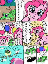 Size: 600x800 | Tagged: safe, artist:forest0816, derpibooru import, gummy, pinkie pie, alligator, earth pony, pony, balloon, cloud, comic, eyes closed, female, floating, japanese, looking at someone, male, manga, mare, onomatopoeia, open mouth, open smile, sky, smiling, speech bubble, sun