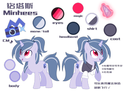 Size: 1982x1464 | Tagged: safe, derpibooru import, oc, oc only, oc:minhees, unicorn, chinese, cutie mark, reference sheet, simple background, solo, transparent background