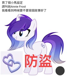 Size: 720x816 | Tagged: safe, anonymous artist, derpibooru import, oc, oc:annie frost, unicorn, chinese, solo