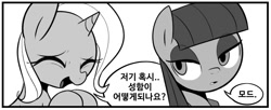 Size: 1744x713 | Tagged: safe, artist:maren, derpibooru import, maud pie, trixie, pony, bust, female, grayscale, korean, mare, monochrome, speech bubble