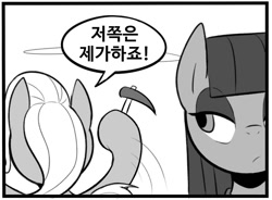 Size: 1007x741 | Tagged: safe, artist:maren, derpibooru import, maud pie, trixie, pony, female, grayscale, hammer, hoof hold, korean, mare, monochrome, speech bubble