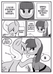 Size: 1819x2551 | Tagged: safe, artist:maren, derpibooru import, maud pie, trixie, earth pony, pony, unicorn, angry, comic, female, grayscale, hammer, korean, magic, mare, monochrome, telekinesis