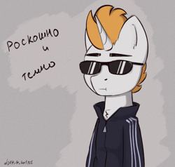Size: 1511x1440 | Tagged: safe, artist:d3f4ult_4rt1st, derpibooru import, oc, oc only, pony, unicorn, chest fluff, cyrillic, glasses, simple background, solo, text, tracksuit