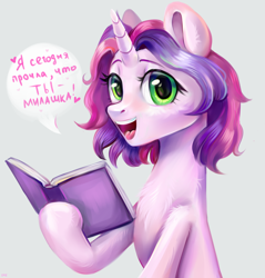 Size: 2200x2300 | Tagged: safe, artist:ske, derpibooru import, oc, oc only, oc:melody libris, pony, unicorn, book, cyrillic, eyebrows, female, gift art, high res, horn, looking at you, mare, open mouth, open smile, smiling, smiling at you, solo, translation request, unicorn oc