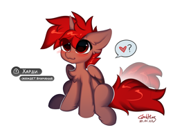 Size: 4500x3389 | Tagged: safe, artist:gicme, derpibooru import, oc, oc only, oc:hardy, alicorn, pony, alicorn oc, blushing, chest fluff, cyrillic, ear fluff, ears, full body, heart, horn, male, russian, simple background, sitting, solo, stallion, tail, tail wag, translated in the description, white background, wings