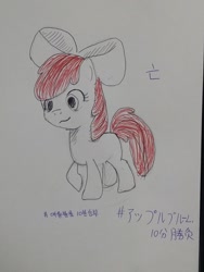 Size: 768x1024 | Tagged: safe, artist:makdaegi, derpibooru import, apple bloom, earth pony, pony, female, filly, foal, japanese, solo, text, traditional art