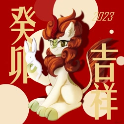 Size: 1773x1773 | Tagged: safe, artist:leoliu0491, derpibooru import, autumn blaze, kirin, chinese new year, female, festive, looking at you, sitting, smiling, smiling at you, solo