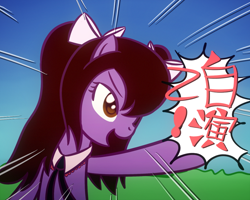 Size: 800x640 | Tagged: safe, artist:why485, derpibooru import, pony, ace attorney, female, himekaidou hatate, japanese, mare, meme, objection, ponified, touhou, translated in the description