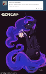 Size: 717x1146 | Tagged: safe, artist:lumineko, derpibooru import, edit, princess luna, series:dreamluna(rus), alcohol, black background, dreamluna, drink, female, simple background, solo, translation, tumblr