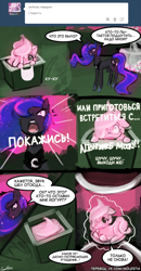 Size: 720x1385 | Tagged: safe, artist:lumineko, derpibooru import, edit, princess luna, oc, oc:yogurty, alicorn, food pony, goo, goo pony, original species, pony, series:dreamluna(rus), ask, comic, dialogue, dreamluna, female, food, imminent vore, mare, ponified, species swap, traditional royal canterlot voice, translation, tumblr, yelling, yogurt pony