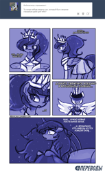 Size: 774x1264 | Tagged: safe, artist:lumineko, derpibooru import, edit, princess luna, oc, oc:grand ruler celesto, series:dreamluna(rus), comic, dream, dreamluna, ears, fear, floppy ears, monochrome, nightmare, open mouth, sweat, translation, wide eyes