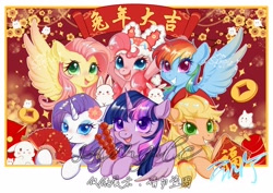 Size: 4093x2894 | Tagged: safe, artist:co306012, derpibooru import, applejack, fluttershy, pinkie pie, rainbow dash, rarity, twilight sparkle, twilight sparkle (alicorn), alicorn, earth pony, pegasus, pony, unicorn, bust, chinese new year, smiling, spread wings, wings