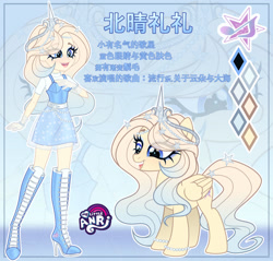 Size: 1280x1223 | Tagged: safe, artist:emperor-anri, derpibooru import, oc, oc only, oc:北腈礼礼, human, pegasus, pony, equestria girls, belt, blue eyes, boots, bracelet, chinese, clothes, color palette, commission, crown, eyeshadow, female, folded wings, gloves, gradient hair, gradient mane, gradient tail, hand on chest, high heel boots, jewelry, light blue background, makeup, mare, not an alicorn, open mouth, regalia, self paradox, self ponidox, shirt, shoes, simple background, skirt, smiling, standing, tail, wings