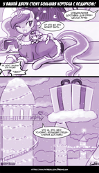 Size: 1510x2644 | Tagged: safe, artist:lumineko, derpibooru import, edit, princess luna, oc, oc:neko heart, series:dreamluna(rus), canterlot, castle, christmas, christmas lights, clothes, comic, costume, cute, dialogue, holiday, lunabetes, ocbetes, offscreen character, present, santa costume, signature, sofa, translation