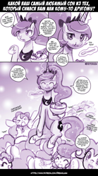 Size: 2086x3752 | Tagged: safe, artist:lumineko, derpibooru import, edit, pinkie pie, princess luna, pony, series:dreamluna(rus), comic, dialogue, dreamluna, eating, food, ice cream, magic, monochrome, multeity, smiling, speech bubble, too much pink energy is dangerous, translation