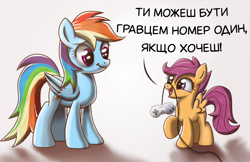 Size: 1024x663 | Tagged: safe, artist:evil-dec0y, derpibooru import, edit, rainbow dash, scootaloo, g4, controller, cyrillic, duo, duo female, female, looking at each other, looking at someone, text, translation, ukrainian, video game