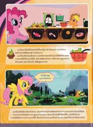 Size: 4920x6696 | Tagged: safe, derpibooru exclusive, derpibooru import, applejack, fluttershy, pinkie pie, winona, earth pony, pegasus, pony, worm, comic:applejack and the fun apple farm, g4, 2015, applejack can't cook, bongkoch kids, bowl, bush, cabinet, candy, candy cane, cloud, countertop, cupcake, curtains, disgusting, donut, flower, food, grass, grass field, hill, lolipop, magazine, magazine cover, magazine scan, mountain, mountain range, salt, salt shaker, sink, speech bubble, thai, thailand, this will end in chaos, tired, trail, tree, what could possibly go wrong, window, worms