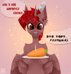 Size: 1536x1620 | Tagged: safe, artist:elektra-gertly, derpibooru import, carrot cake, oc, oc only, oc:hardy, alicorn, pony, semi-anthro, alicorn oc, arm hooves, belly, cake, candle, carrot, colored wings, concave belly, confused, cyrillic, ear fluff, ears, food, hat, hoof hold, horn, human shoulders, male, open mouth, partially open wings, party hat, plate, russian, slender, solo, speech bubble, stallion, talking, thin, translated in the description, two toned wings, wings