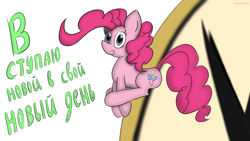 Size: 3840x2160 | Tagged: safe, artist:mxbu, derpibooru import, pinkie pie, earth pony, pony, g4, clock, cyrillic, falling, female, looking at you, mare, russian, simple background, smiling, smiling at you, solo, text, white background