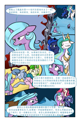 Size: 3589x5426 | Tagged: safe, artist:brella, derpibooru import, idw, princess amore, princess celestia, princess luna, radiant hope, twilight sparkle, oc, alicorn, pony, unicorn, comic:crystal war, chinese, comic, crown, dialogue, high res, jewelry, regalia, speech bubble, translation request