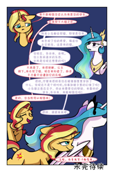 Size: 3589x5426 | Tagged: safe, artist:brella, derpibooru import, princess celestia, sunset shimmer, alicorn, pony, unicorn, comic:crystal war, chinese, comic, crown, dialogue, duo, duo female, female, high res, jewelry, regalia, speech bubble, translation request