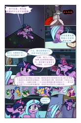 Size: 3589x5426 | Tagged: safe, artist:brella, derpibooru import, idw, flash sentry, king sombra, princess cadance, radiant hope, twilight sparkle, unicorn twilight, alicorn, pony, unicorn, comic:crystal war, bed, blanket, chinese, comic, crown, dialogue, high res, jewelry, magic, magic aura, onomatopoeia, regalia, sound effects, speech bubble, telekinesis, tired, translation request, zzz