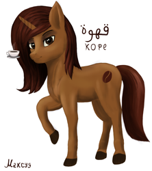 Size: 3284x3698 | Tagged: safe, artist:maxud, derpibooru import, oc, oc only, earth pony, pony, coffee, earth pony oc, ponified, simple background, solo, species swap, white background