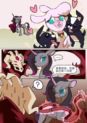 Size: 1448x2048 | Tagged: safe, artist:malt cat, derpibooru import, fhtng th§ ¿nsp§kbl, oleander, pom lamb, classical unicorn, demon, dog, lamb, sheep, unicorn, them's fightin' herds, 3 panel comic, chinese, cloven hooves, comic, community related, heart, leonine tail, nervous sweat, puppy, question mark, speech bubble, sweat, translated in the description, unshorn fetlocks