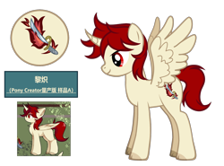 Size: 4162x3085 | Tagged: safe, artist:equestria secret guard, derpibooru import, oc, oc only, oc:黎炽, alicorn, pony, alicorn oc, chinese, horn, male, simple background, solo, stallion, transparent background, wings