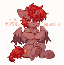 Size: 2256x2325 | Tagged: safe, artist:art_bird_owl, derpibooru import, oc, oc:hardy, alicorn, pony, belly, chest fluff, frown, hooves together, leg fluff, looking at you, male, shy, sitting, spread wings, stallion, translated in the description, underhoof, wings