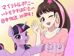 Size: 1600x1200 | Tagged: safe, artist:ayahana, derpibooru import, twilight sparkle, human, pony, unicorn, female, japanese, mare, one eye closed, text, wink