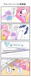 Size: 833x2048 | Tagged: safe, artist:bbbqqqbbqbqbb, derpibooru import, princess cadance, princess flurry heart, shining armor, alicorn, pony, unicorn, 4 panel comic, 4koma, baby, baby pony, book, comic, female, japanese, male, mare, speech bubble, stallion, train