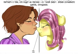 Size: 940x650 | Tagged: artist needed, safe, derpibooru import, fluttershy, human, pony, challenge, duo, funny, human and pony, joke, kissing, rapunzel