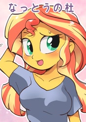 Size: 1125x1600 | Tagged: safe, artist:k-nattoh, derpibooru import, sunset shimmer, human, equestria girls, blushing, breasts, bust, female, japanese, open mouth, simple background, solo, text