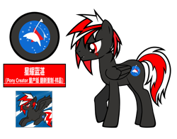 Size: 3507x2754 | Tagged: safe, artist:equestria secret guard, derpibooru import, oc, oc only, oc:星耀蓝湛, pegasus, pony, facial markings, male, pegasus oc, red and black oc, red eyes, simple background, stallion, transparent background, wings