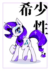 Size: 1240x1754 | Tagged: safe, artist:stacy_165cut, derpibooru import, rarity, pony, unicorn, butt, dock, looking back, open mouth, plot, raised hoof, raised leg, solo, tail