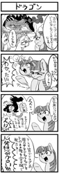 Size: 500x1473 | Tagged: safe, artist:nekubi, derpibooru import, applejack, basil, rarity, twilight sparkle, unicorn twilight, dragon, earth pony, pony, unicorn, 2014, 4 panel comic, 4koma, comic, female, grayscale, japanese, mare, monochrome, old art, teleportation, translation request