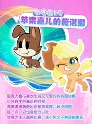 Size: 720x967 | Tagged: safe, derpibooru import, applejack, winona, dog, earth pony, pony, g4.5, my little pony: pony life, chinese, collar, cute, official, one eye closed, text, weibo, wink, winonabetes