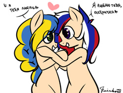 Size: 749x562 | Tagged: safe, artist:yukomaussi, derpibooru import, oc, oc only, oc:marussia, oc:ukraine, pony, adventure in the comments on derpi, bipedal, cyrillic, duo, duo female, female, heart, nation ponies, ponified, russia, russian, siblings, simple background, sisters, species swap, ukraine, white background