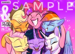 Size: 2564x1851 | Tagged: safe, artist:tttthunderbolt, derpibooru import, applejack, fluttershy, pinkie pie, rainbow dash, rarity, twilight sparkle, earth pony, pegasus, pony, unicorn, eyes closed, gradient background, hug, mane six, open mouth, open smile, sample, smiling, winghug, wings