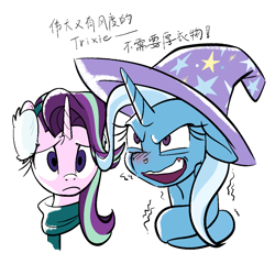 Size: 1000x1000 | Tagged: safe, artist:tttthunderbolt, derpibooru import, starlight glimmer, trixie, pony, unicorn, g4, blue coat, chinese, clothes, cold, duo, earmuffs, female, frown, hat, mare, open mouth, open smile, pink coat, runny nose, scarf, shivering, simple background, smiling, teeth, translation request, trixie's hat, white background