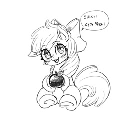 Size: 1000x965 | Tagged: safe, artist:mrs1989, derpibooru import, apple bloom, earth pony, pony, g4, apple, blushing, bow, dialogue, female, filly, foal, food, hair bow, hoof hold, korean, looking at you, monochrome, simple background, sketch, smiling, smiling at you, speech bubble, underhoof, white background