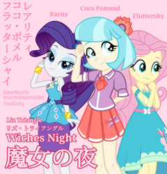 Size: 1194x1242 | Tagged: safe, artist:edy_january, artist:limedazzle, artist:starryshineviolet, artist:twilirity, derpibooru import, coco pommel, fluttershy, rarity, human, better together, equestria girls, g4, album, album cover, fluttershy boho dress, geode of fauna, geode of shielding, japan, japanese, liz triangles, magical geodes, music, rarity peplum dress, simple background, song, united states, vector, vector used, witches night (song)