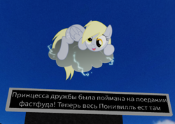 Size: 487x345 | Tagged: safe, derpibooru import, derpy hooves, pegasus, best pony, cloud, cyrillic, pun, roblox, russian, solo, translated in the comments