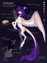 Size: 1920x2560 | Tagged: safe, artist:flightless birdie, derpibooru import, oc, oc only, pegasus, pony, concave belly, cyrillic, fetlock tuft, flying, leonine tail, reference sheet, s'mores, slender, solo, spread wings, tail, thin, wings